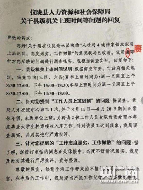 人社局|400多字官方回复就有4处错字 四川仪陇官方回复：6人受到相关处分