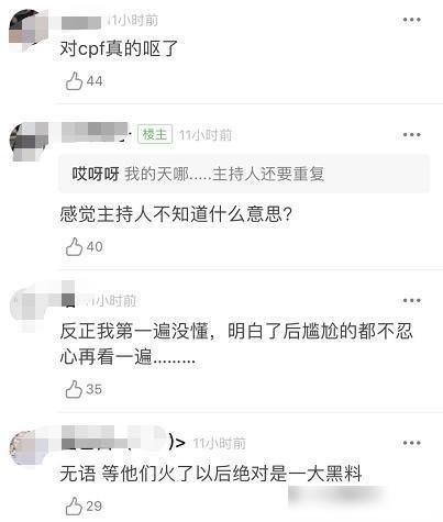  李希侃|这场直播车祸，简直尬到我头皮发麻