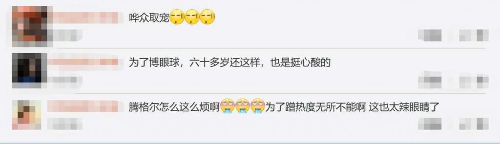  表演|60岁腾格尔当评委，看表演只顾玩手机引批评，扮女装被指太心酸