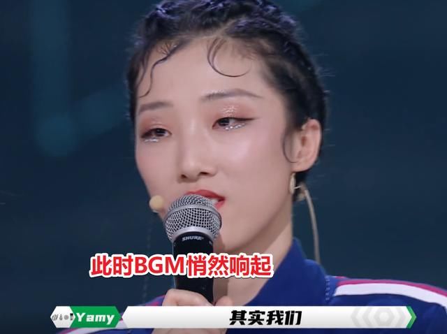  悄然|Yamy发言时BGM悄然响起，杨超越的反应绝了，全场都在爆笑