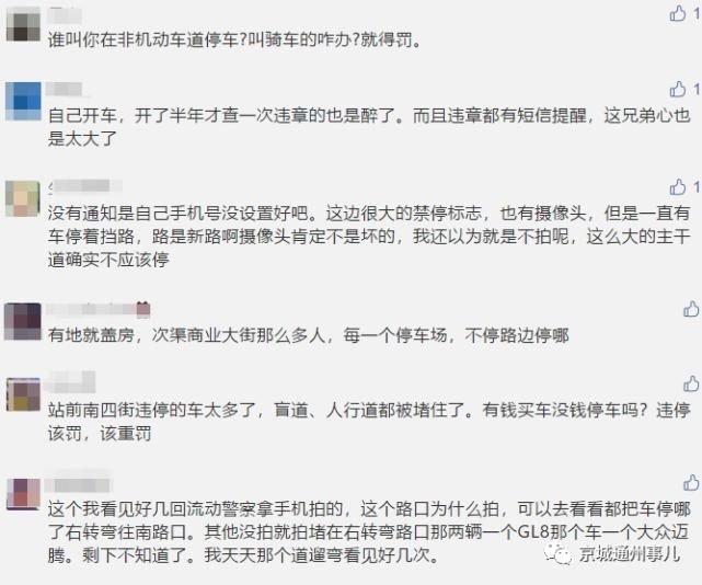 行驶|行驶在通州这条路的注意！有网友停车多次被拍，被扣33分！
