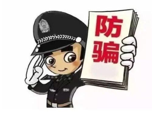  连环|接个电话竟落入连环诈骗，不到三小时被骗10万，“现在想想，都是套路”