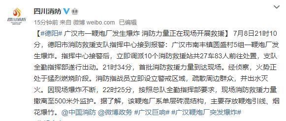  消防|突发！四川广汉一鞭炮厂发生爆炸，现场火光冲天！消防力量正开展救援