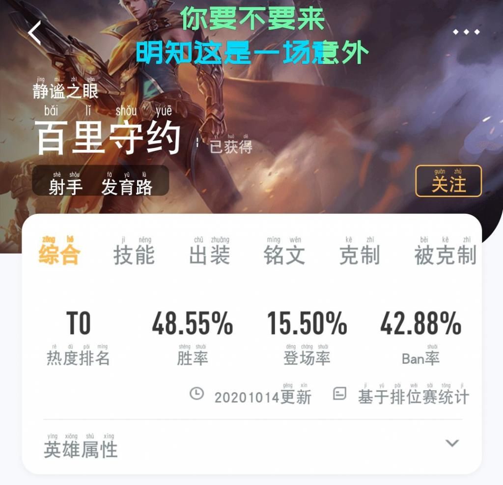2技能|削弱后的百里守约ban率高达42%，为啥比削弱前还高?网友直言他更强了