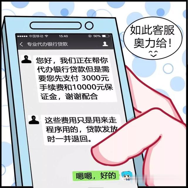  贷款|「净网2020」一个让你永远无法“提现”的骗局