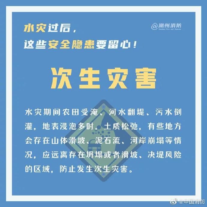  留心|水灾过后，这些安全隐患要留心！