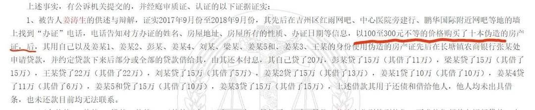 房产证|90后男子用10本假房产证向银行借贷近120万元 获刑8年6个月