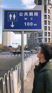 入口|搞笑GIF：小伙子，按照这个牌示，很可能这里就是入口，不要有怀疑，下去吧