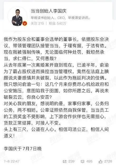  最新|警方通报，李国庆被拘留！凌晨带人撬当当保险柜，电钻都用上了！最新回应来了！