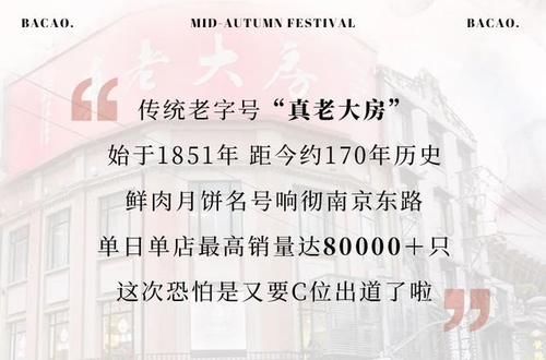 月饼|骄傲！中华老字号「真老大房」鲜肉月饼，拿下了双项非遗！！