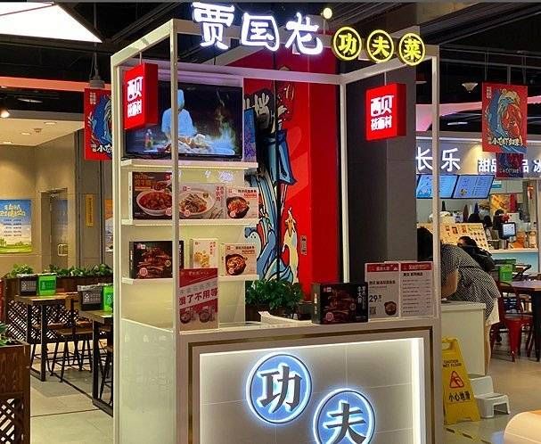 半成品|“半成品菜”贾国龙功夫菜首开门店，有顾客说像是在吃飞机餐