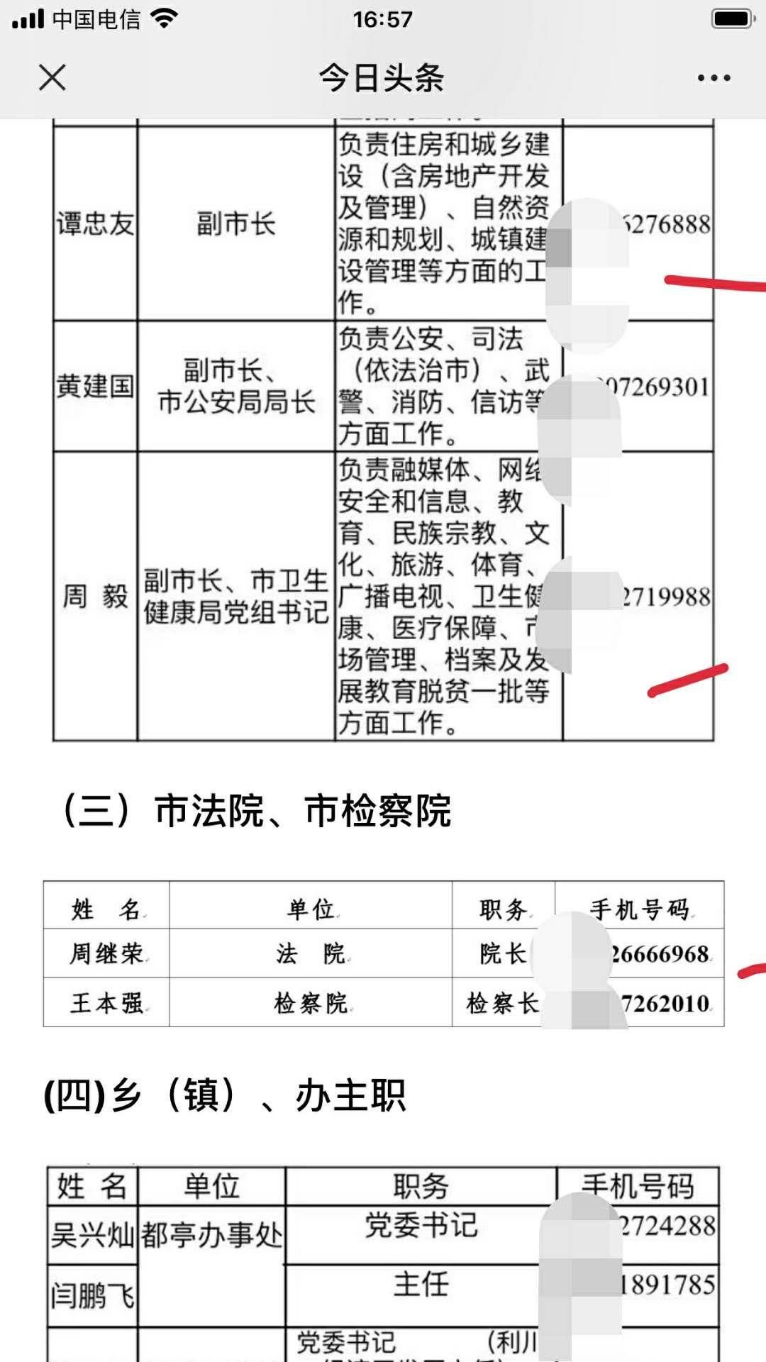 负责人|湖北利川市公布159个党政负责人手机号 其中56个被质疑“靓号”