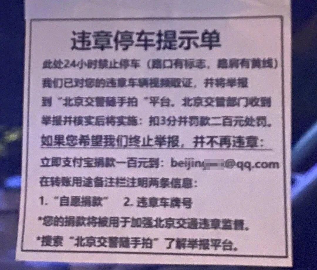 交管部门|借“随手拍”要求“捐款”？刑拘！