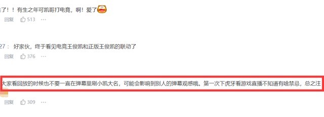 开黑|王俊凯和Mlxg开黑,直播间瞬间被王粉丝挤爆:选手还是不如明星火