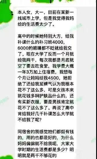  生活费|大一新生每月要4500生活费，网友：少了，至少1万吧