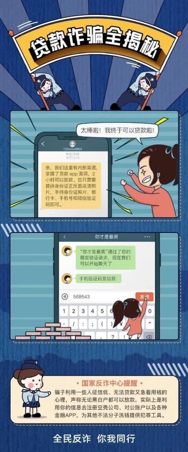  摆女士|“网上贷款”诈骗猛如虎，切忌存有侥幸心理！