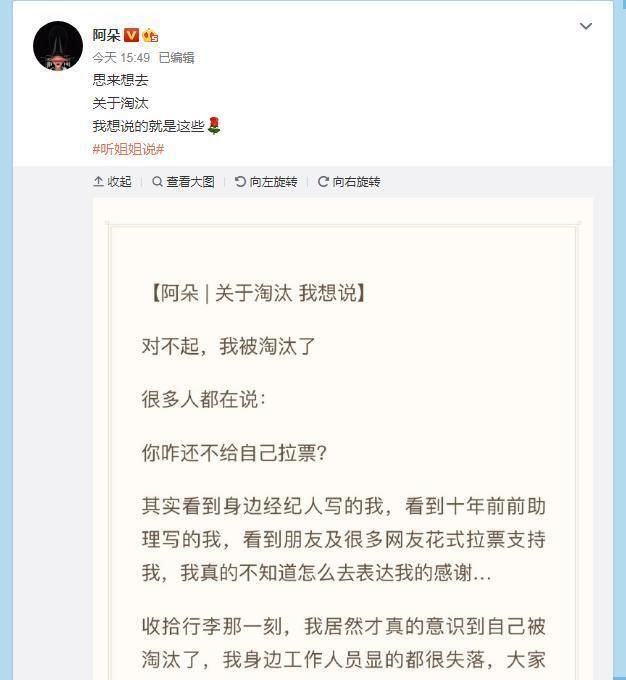  真实|阿朵丁当4人都发文回应淘汰，4种截然不同的态度，这就是真实内心