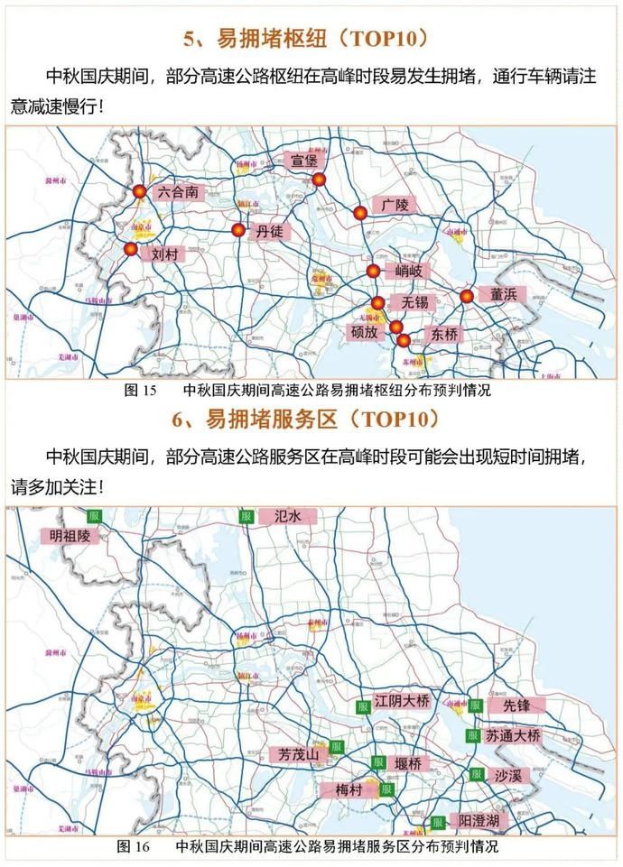 出行|中秋国庆出行!江苏公路出行服务指南请收好!