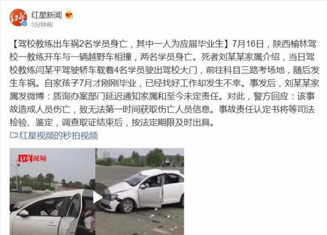 学员|教练开车出车祸2学员身亡 家属:驾校至今没给说法