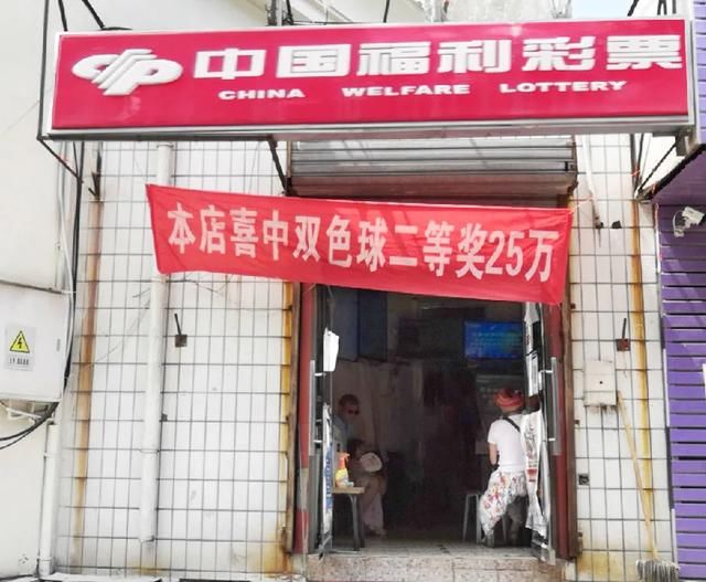 喜中|老彩民守单式号码 喜中双色球25万