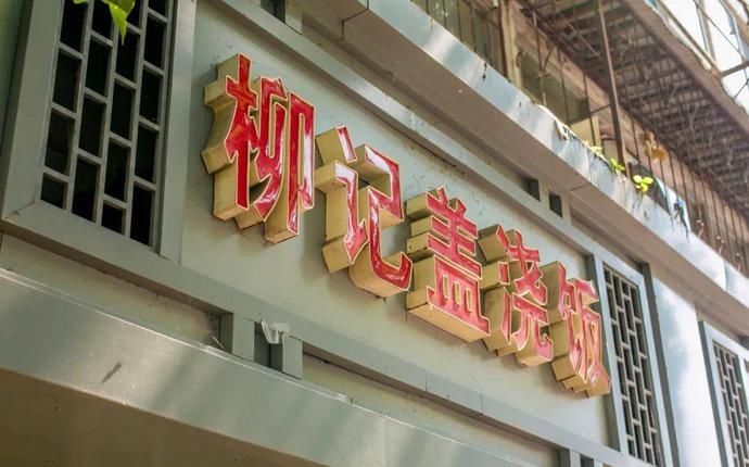 桌椅|店内坐不下,门口搬桌椅来吃!丰储街的这家盖浇饭火了13年!