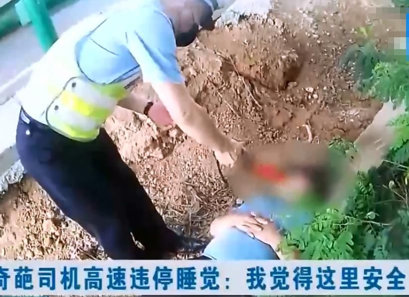  高速|女司机高速乱停车，躺在沟里酣睡，被交警叫醒还有“起床气”