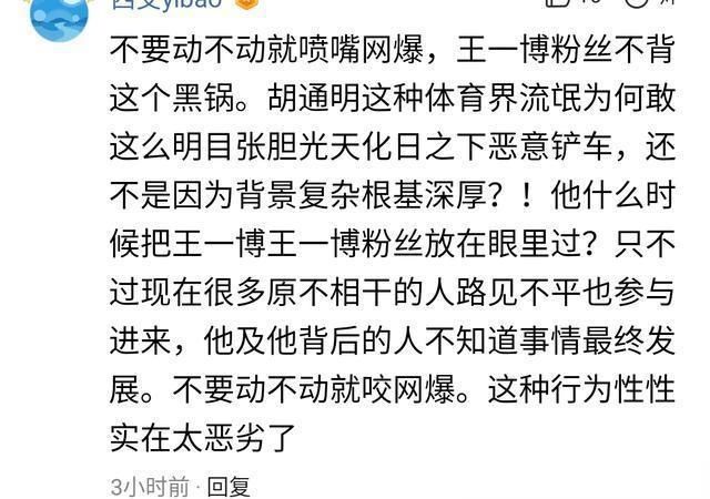  网暴|胡通明回应王一博摔车事件，只是正常的意外？称自己被网暴