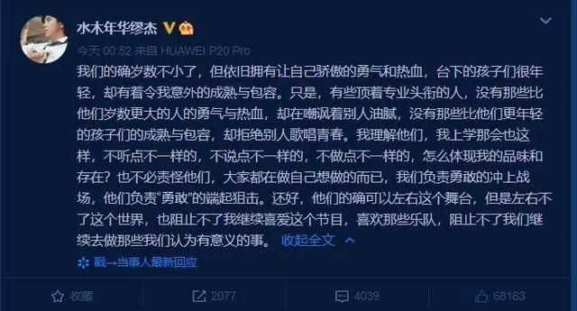  油腻|40岁就不能歌唱青春了吗？说水木年华油腻？你根本没那个资格！