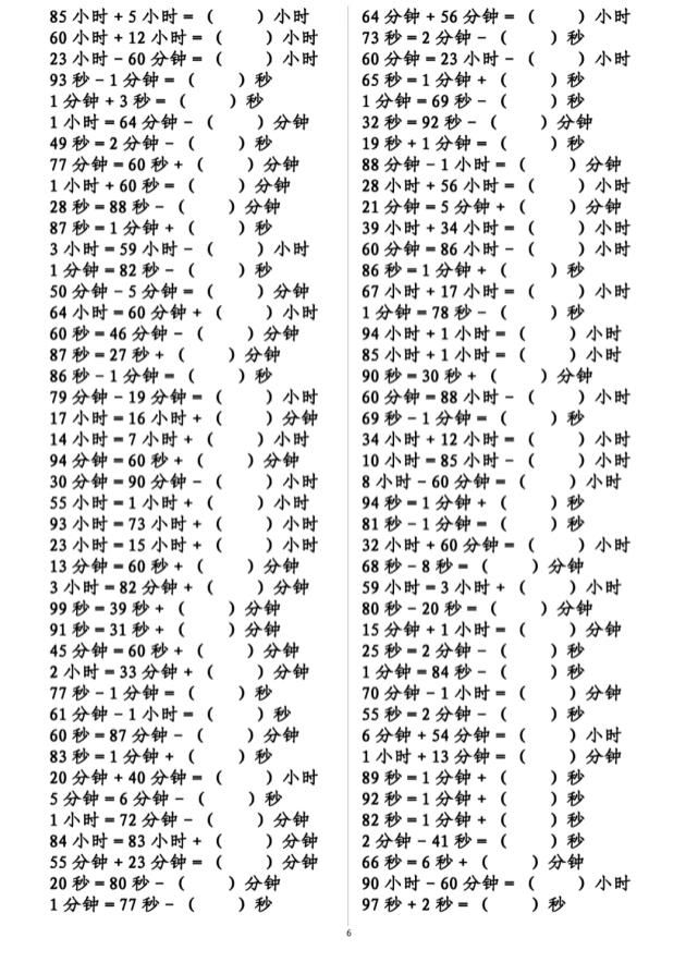 二升三:时分秒换算计算专项练习,附答案