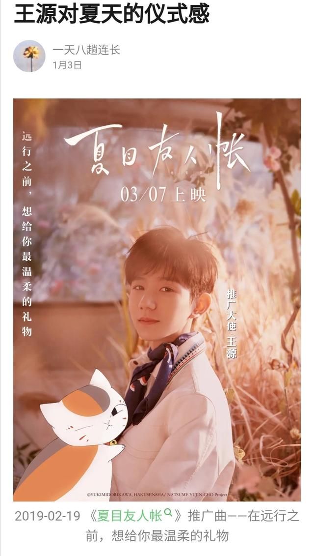  难忘|「TFBOYS」「分享」200713 王源对夏天的仪式感，浪漫小心思让你每个夏天都难忘