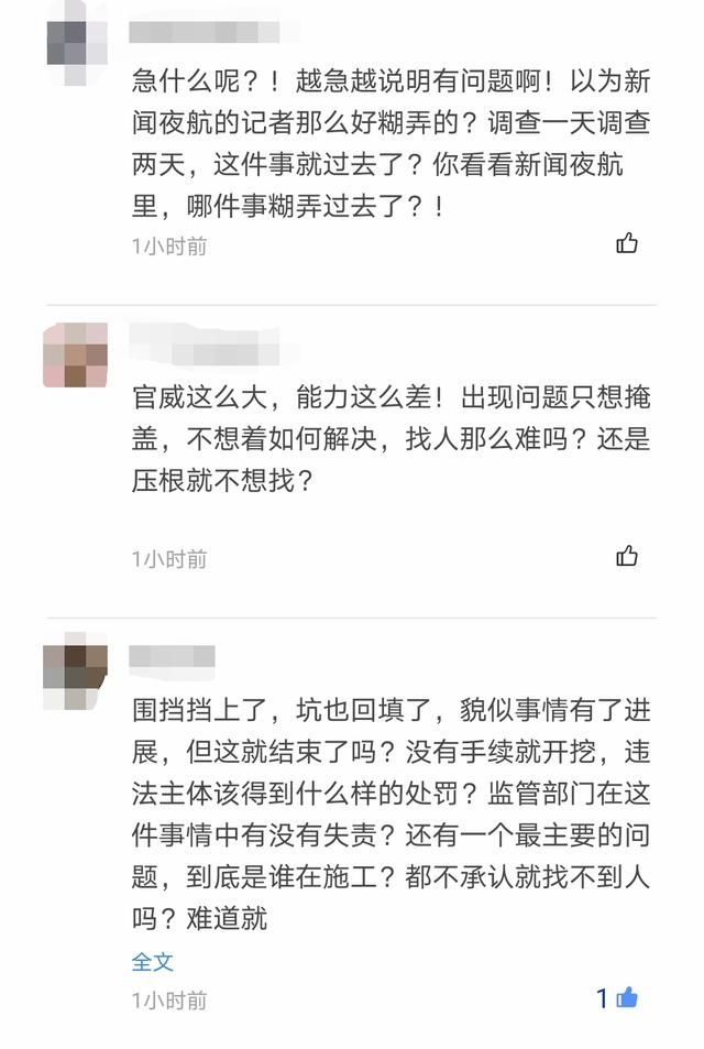  副局长|态度蛮横，木兰县自然资源局道歉，究竟谁挖的深坑还得调查