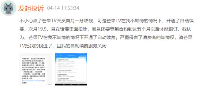 用户不知情！芒果TV自动续费引发消费者吐槽