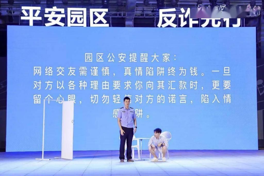 懂防|秒懂防诈骗！娄葑上演了一场盛大的晚会