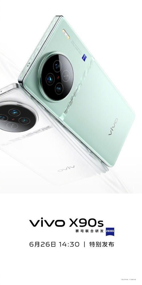 vivo X90s即将“特别”发布！采用全新夏日配色 颜值超高