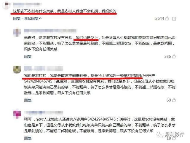  赵丽颖|赵丽颖乱扒菜，和农村人有什么关系？