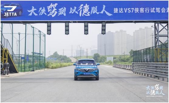  天涯|“大侠驾到，以德服人”捷达VS7伴你星城争锋 仗剑天涯