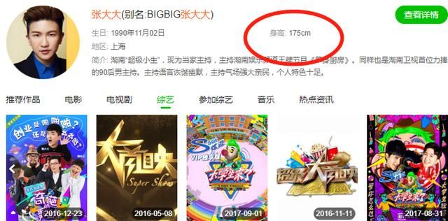  做客|张大大做客跑男节目，当站在168cmbaby旁边，他确定是有175？