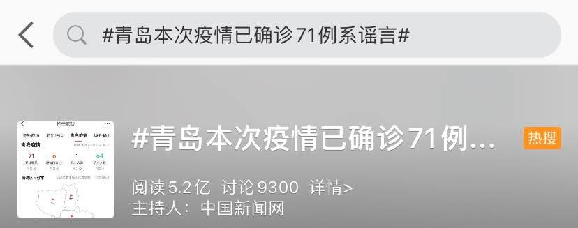 网民|网民捏造青岛疫情炒人气？警方出手！还有这些...
