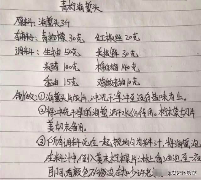 金不换|退休厨师长公开“手写”美食配方,千金不换的配方,太值得收藏了