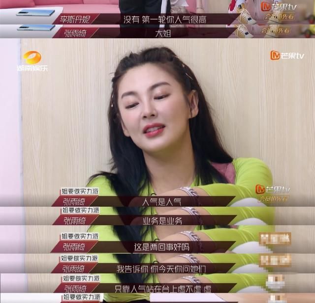  虚高|乘风破浪二公排名，张雨绮团第一被指虚高，阿朵淘汰引网友不满