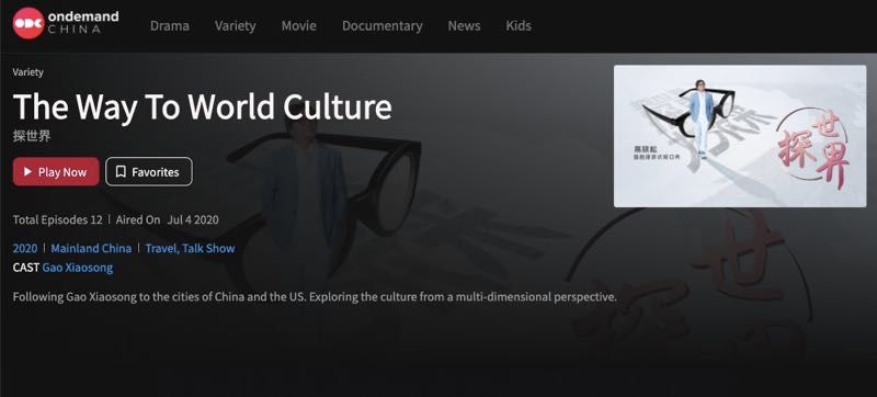  世界|优酷《探世界》出海北美，高晓松等担纲首季嘉宾