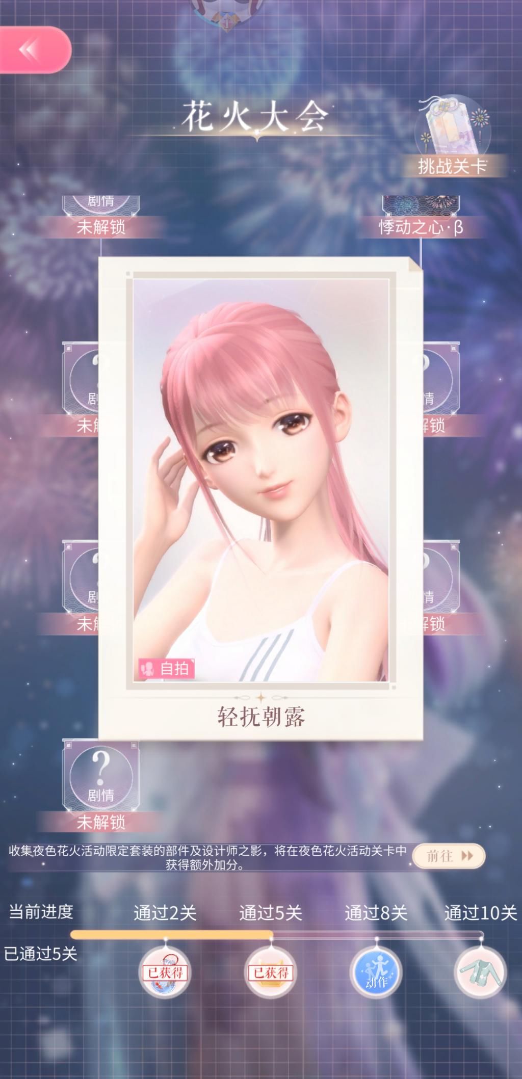 烟火|《闪耀暖暖》套路依旧，夜色的花火是得不到的烟火