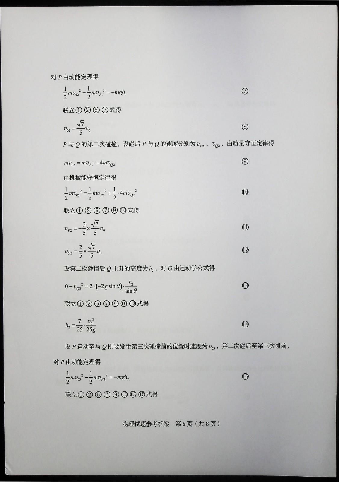  物理试题|权威发布！2020山东新高考物理试题及答案