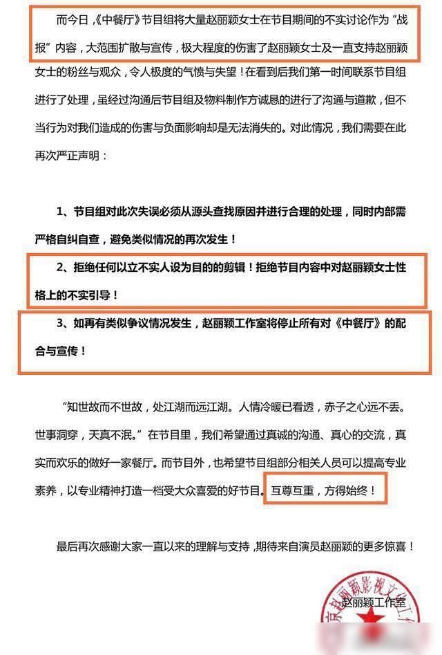  刚硬|赵丽颖第二次刚硬，《中餐厅》节目组火速道歉，演戏综艺就该认真
