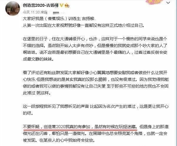 节目|《创造营2020》选手淘汰发文,称自己是真的参加过节目