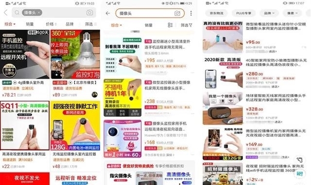 窃听|只需10元就能窥探别人卧室？多平台窃听窃照设备售卖火爆