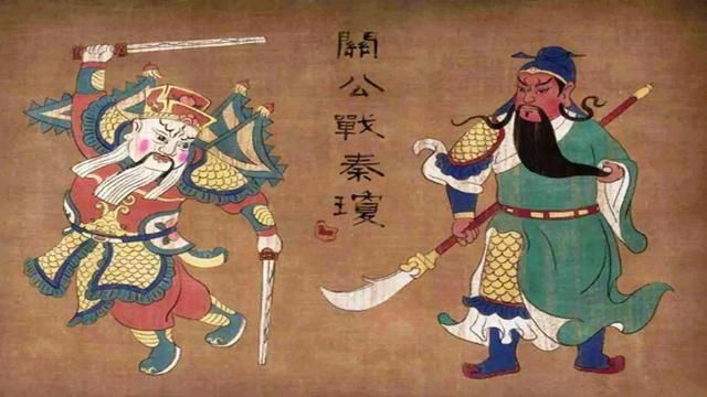  史书|如果关公战秦琼，到底哪个更厉害？看史书应该能猜出个结果
