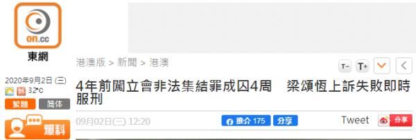 入狱|香港高等法院裁定：须即时入狱！