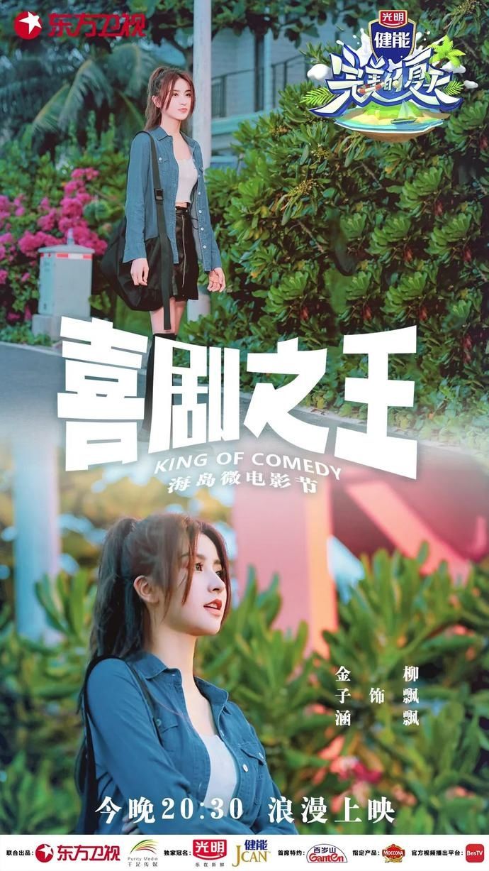  夏天|《完美的夏天》海岛微电影节开拍，杨超越解锁哪吒造型