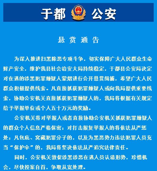 抓到|抓到了！悬赏50万涉黑逃犯归案！